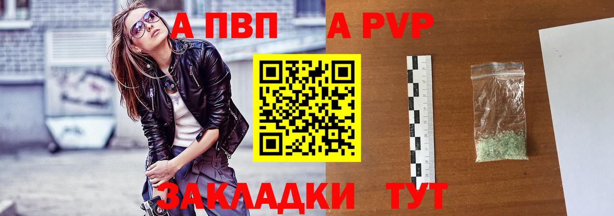 APVP крисы CK  Вход с VPN  A-PVP Crystall  A-PVP СК  Курчатов 
