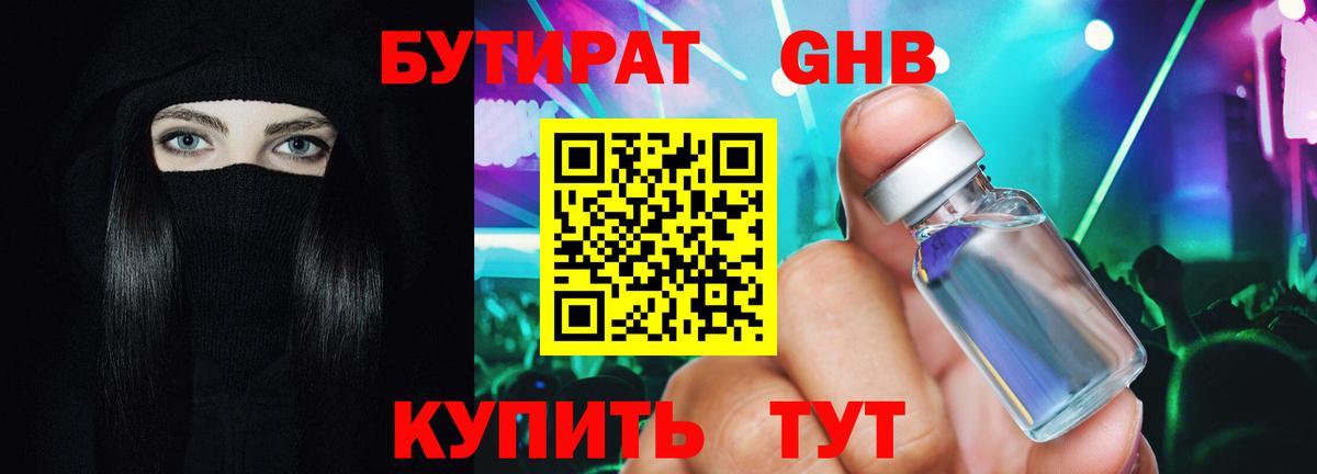 Курчатов  БУТИРАТ GHB  Вход с VPN 