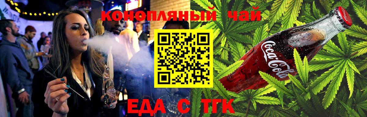 Печенье с ТГК марихуана  Вход с VPN  Курчатов 