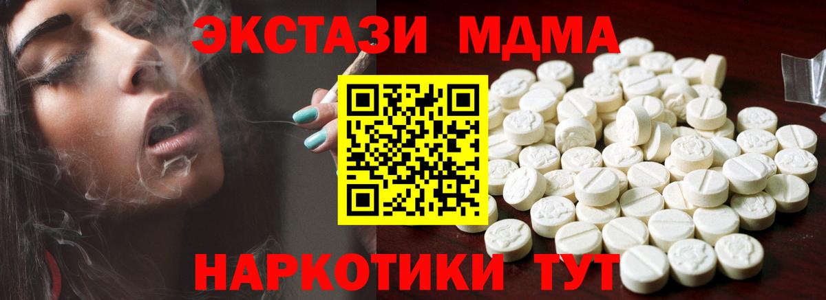 ЭКСТАЗИ 280 MDMA  Вход с VPN  Ecstasy  ЭКСТАЗИ круглые  Курчатов 