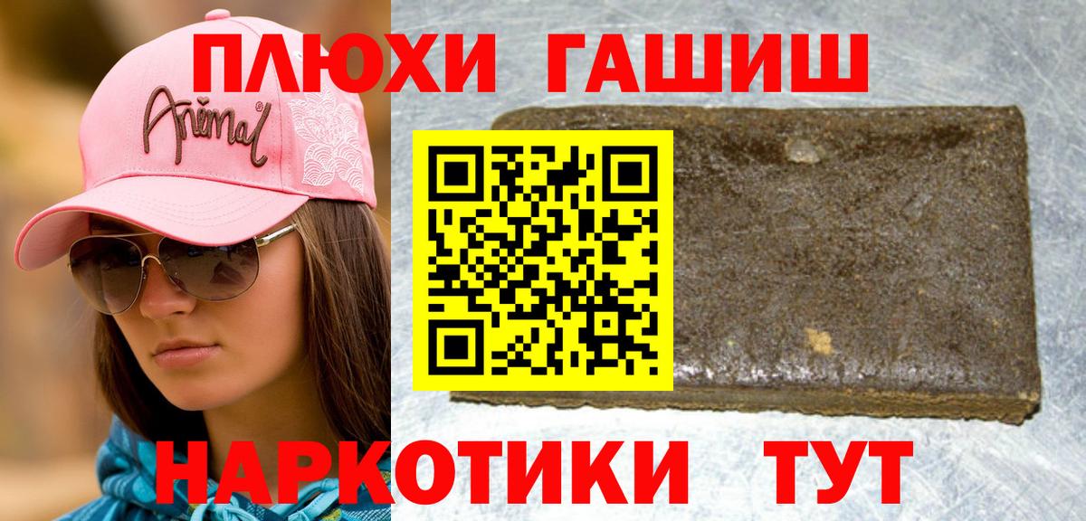 Гашиш  Гашиш хэш  ГАШ гашик  Вход с VPN  Курчатов 