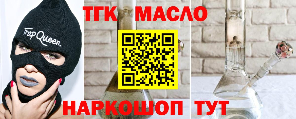 ТГК жижа Курчатов